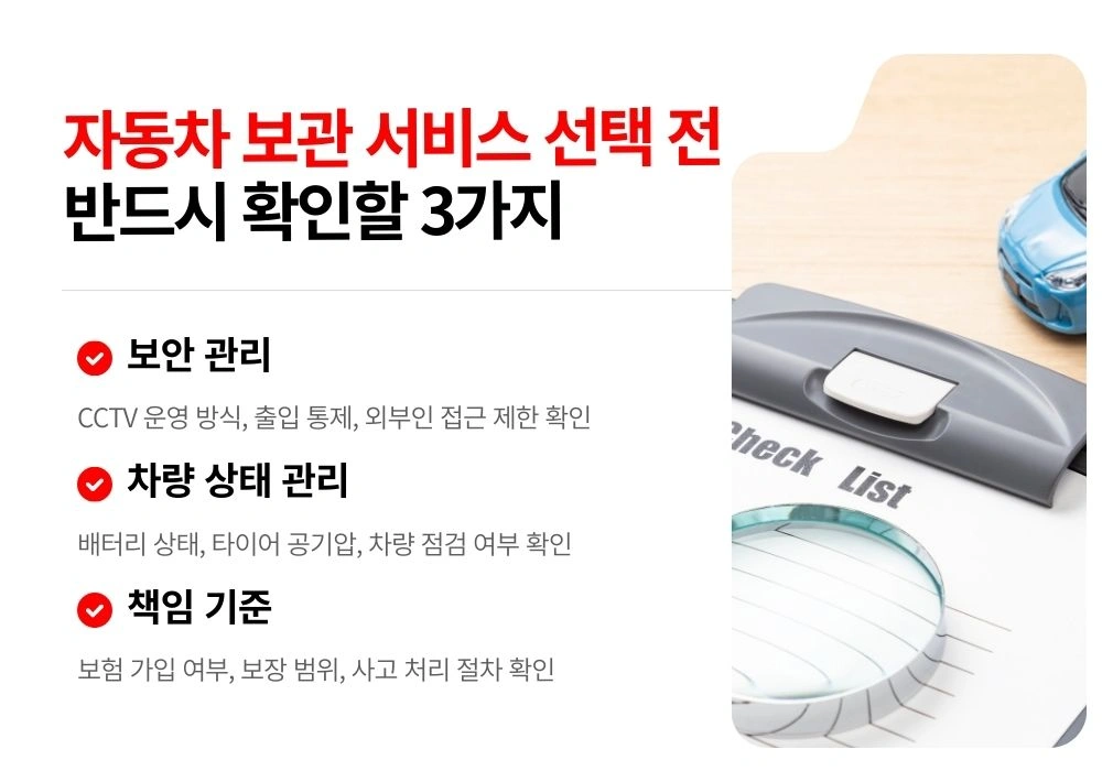 자동차 보관 서비스 체크 리스트