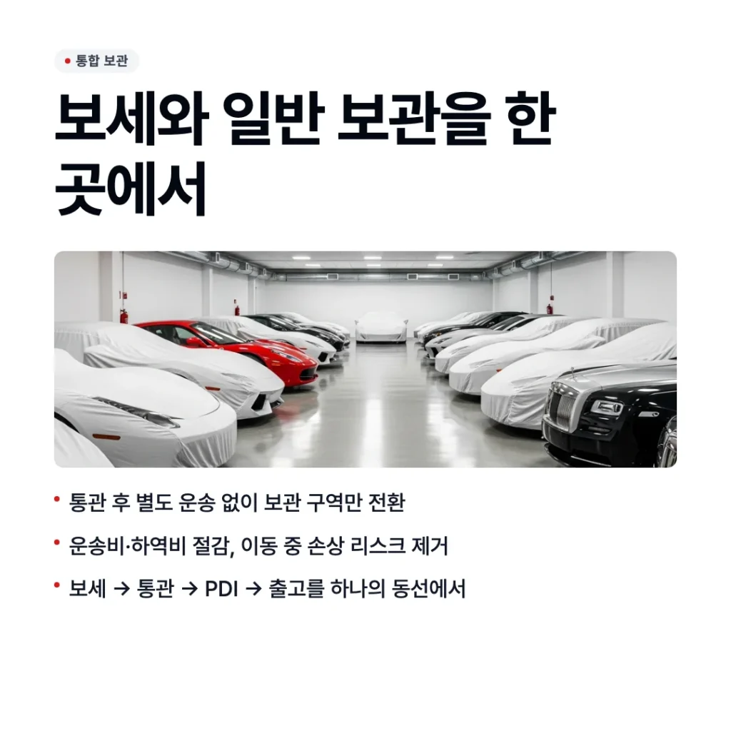 SC오토허브 수입차 보관 방법